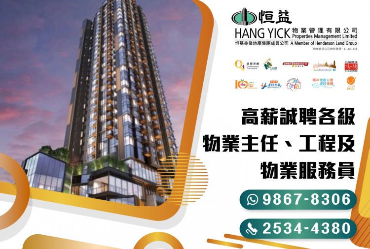 高薪誠聘各級物業主任、工程及物業服務員